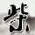 清炒柿子椒窍门窍门